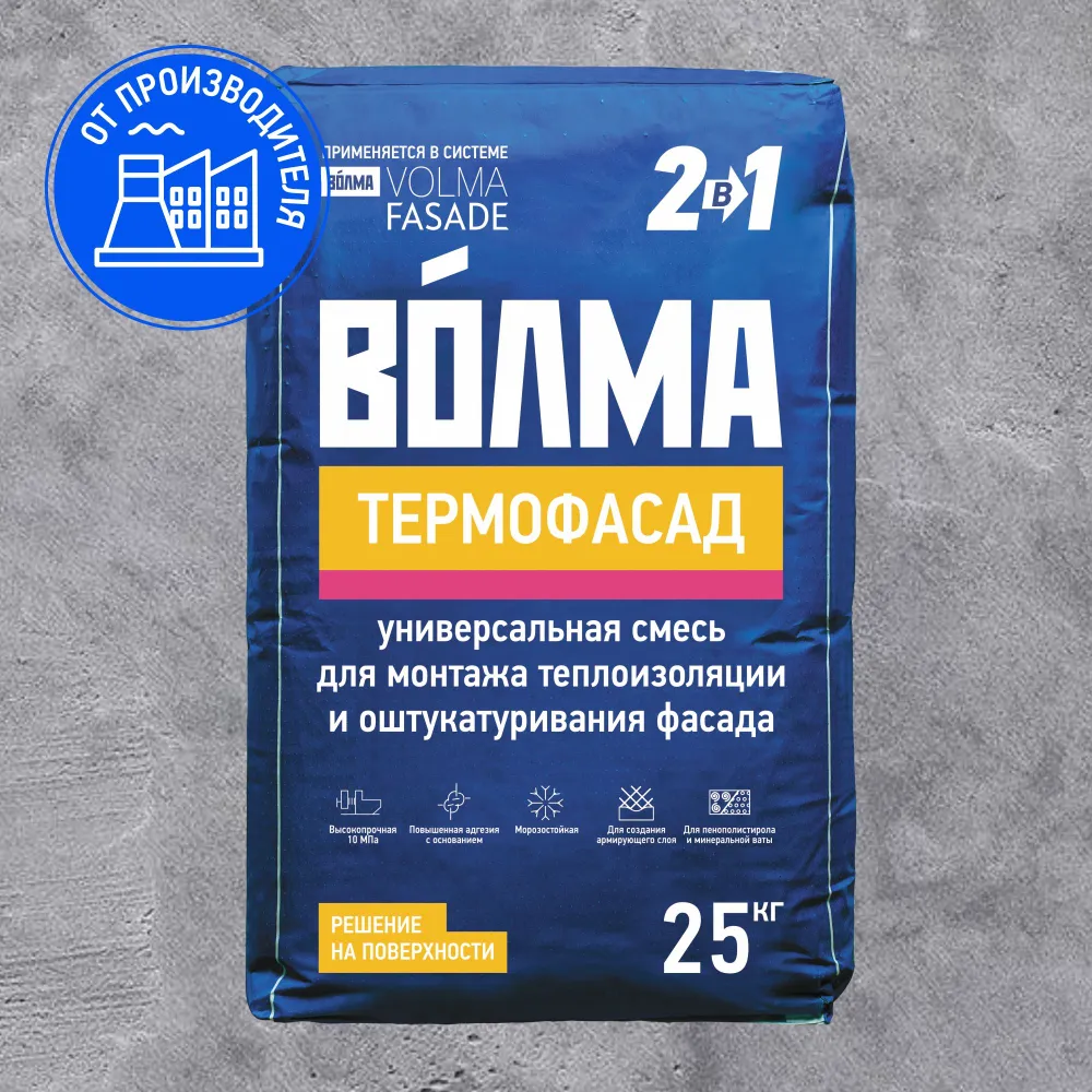 Смесь сухая штукатурно-клеевая на цементном вяжущем "ВОЛМА-Термофасад", 25 кг