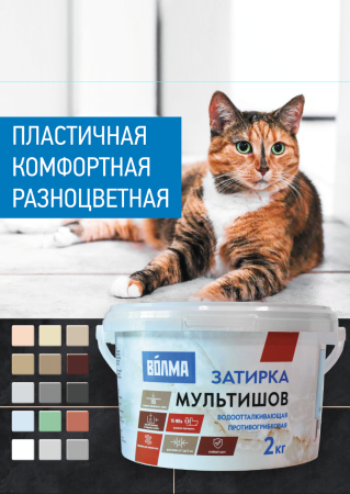 Затирка для плитки ВОЛМА Мультишов 2 кг. коричневая