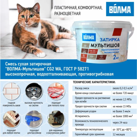 Затирка для плитки ВОЛМА Мультишов 2 кг. светло-коричневая